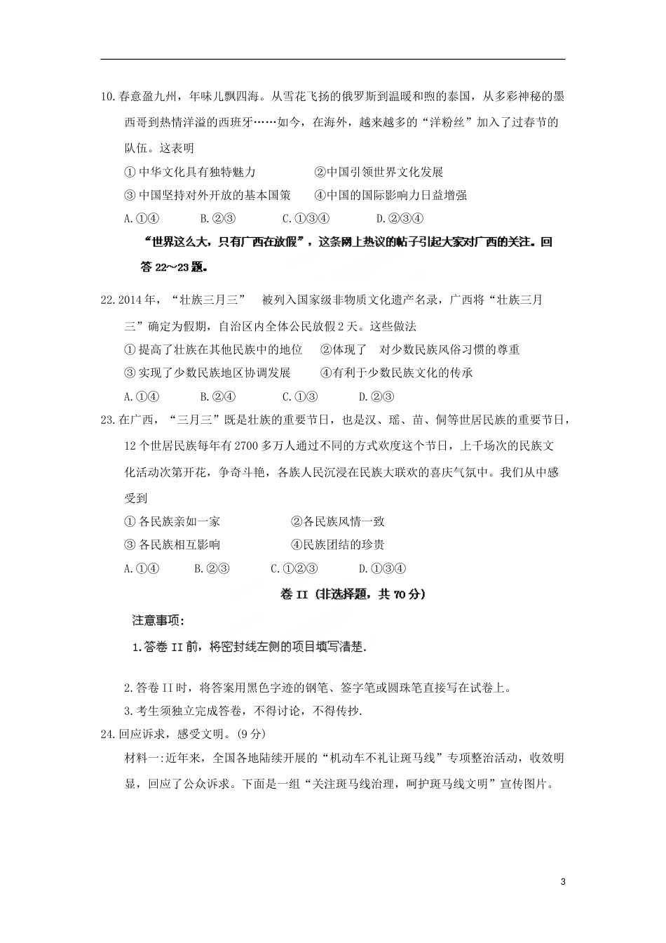 河北省2018年中考文综（政治部分）真题试题（含答案）.doc_第3页