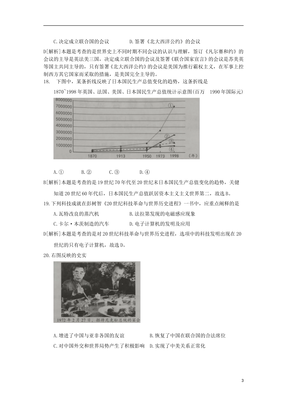 河北省2018年中考文综（历史部分）真题试题（含解析）.doc_第3页