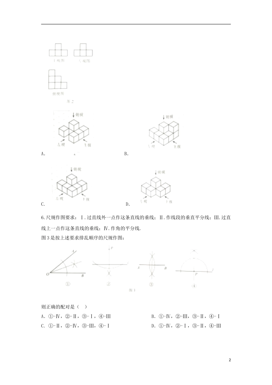 河北省2018年中考数学真题试题（含扫描答案）.doc_第2页