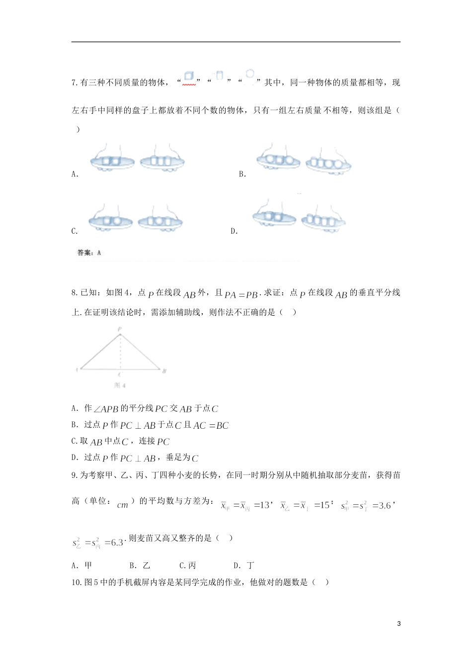 河北省2018年中考数学真题试题（含扫描答案）.doc_第3页