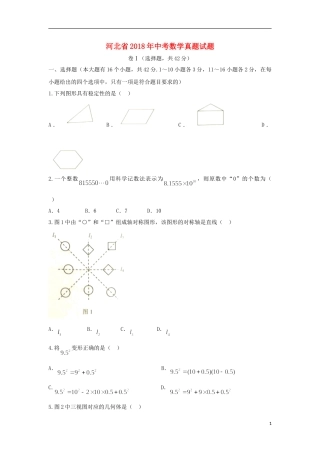 河北省2018年中考数学真题试题（含扫描答案）.doc