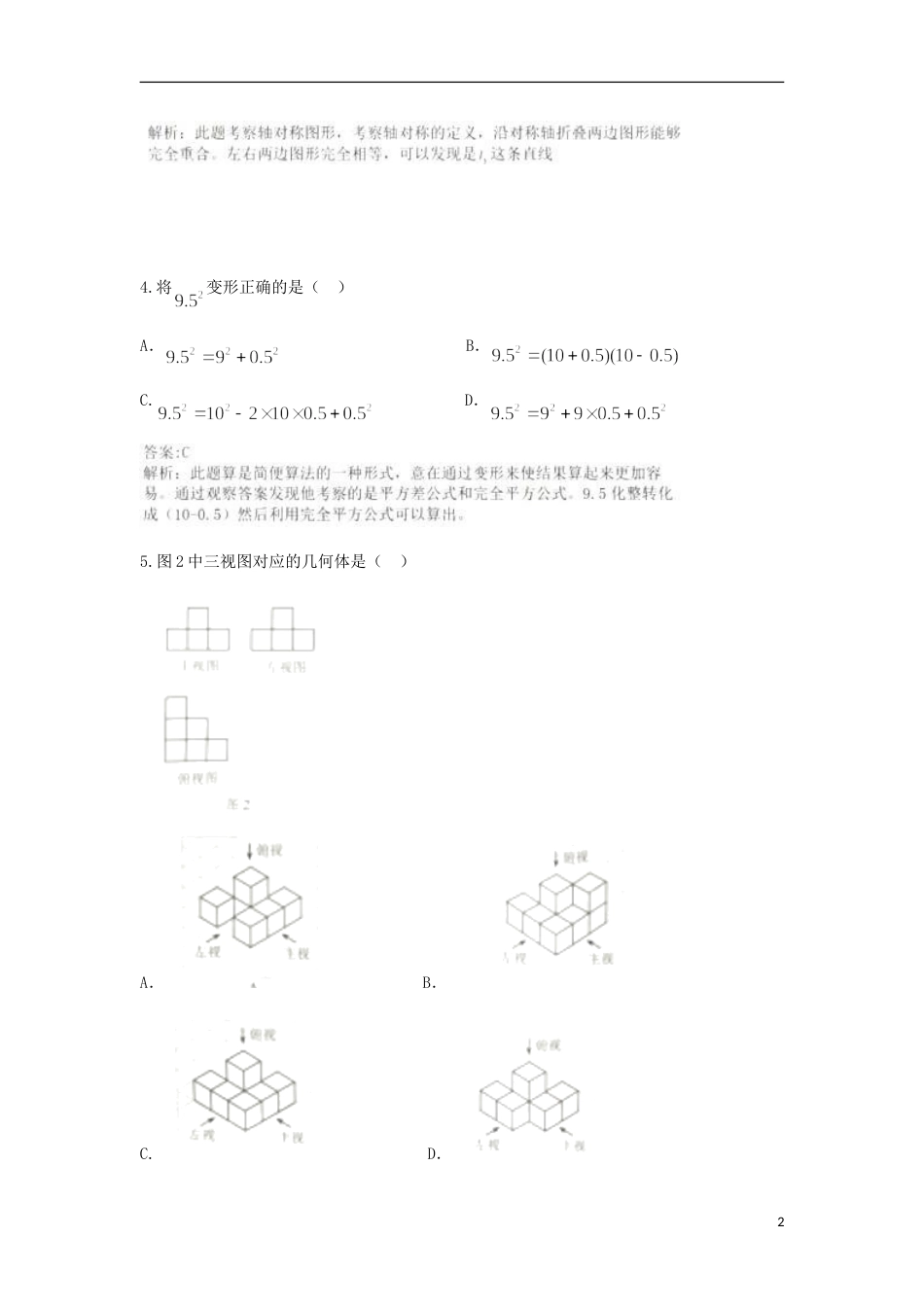 河北省2018年中考数学真题试题（含解析）.doc_第2页