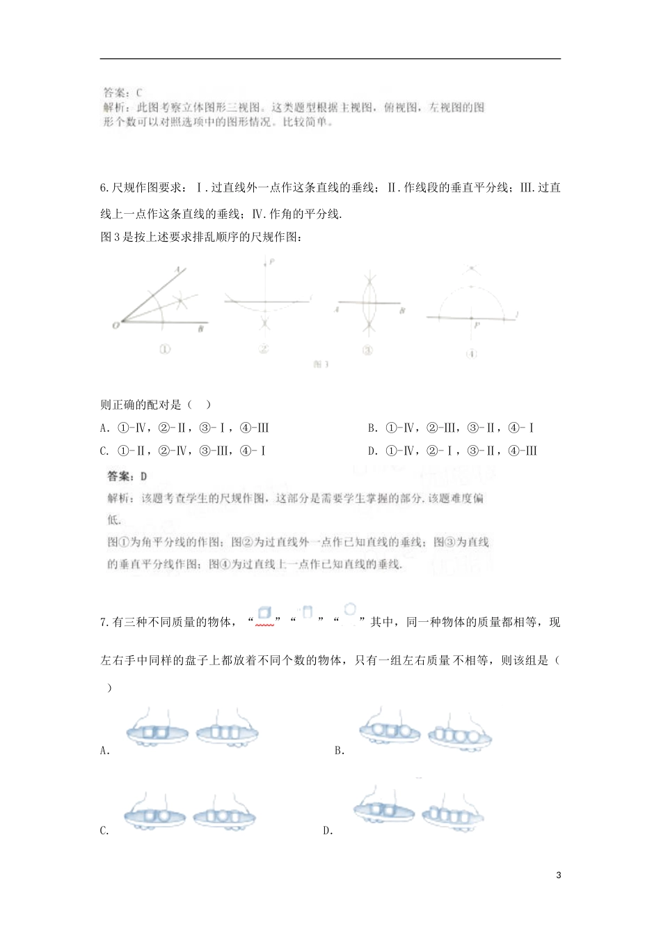 河北省2018年中考数学真题试题（含解析）.doc_第3页