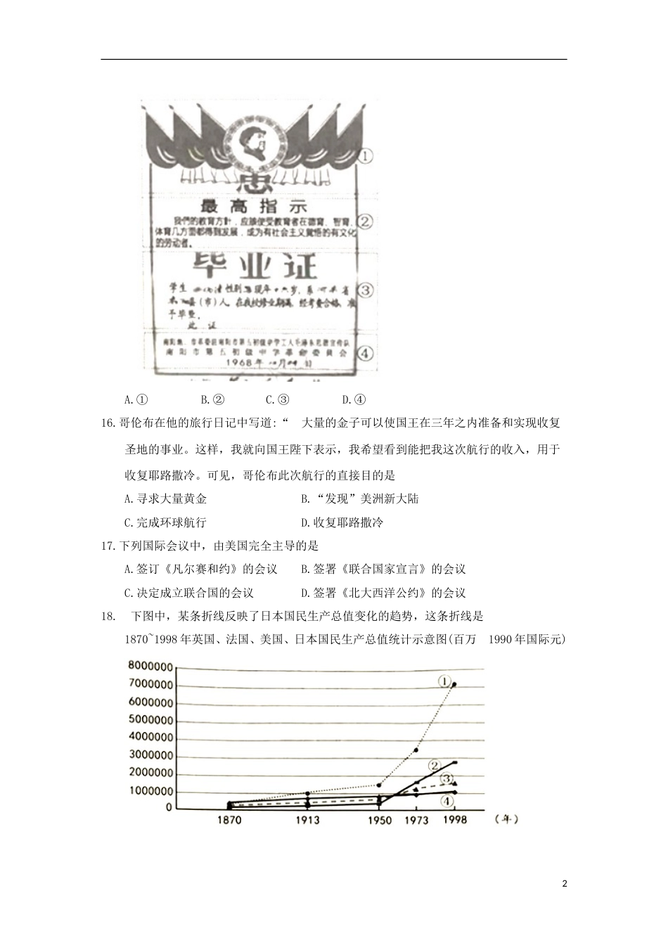 河北省2018年中考历史真题试题（含答案）.doc_第2页