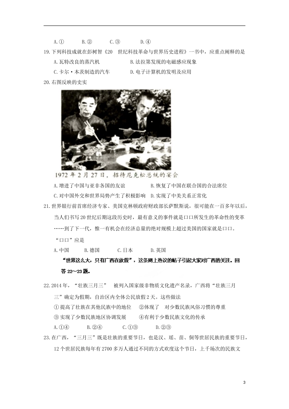 河北省2018年中考历史真题试题（含答案）.doc_第3页