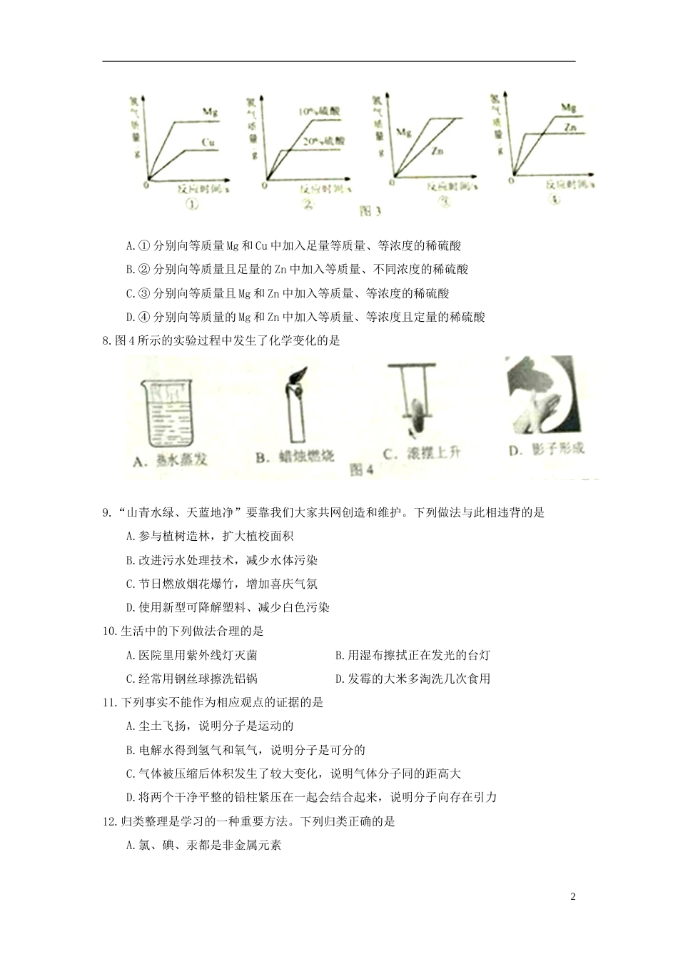 河北省2018年中考理综（化学部分）真题试题（含答案）.doc_第2页