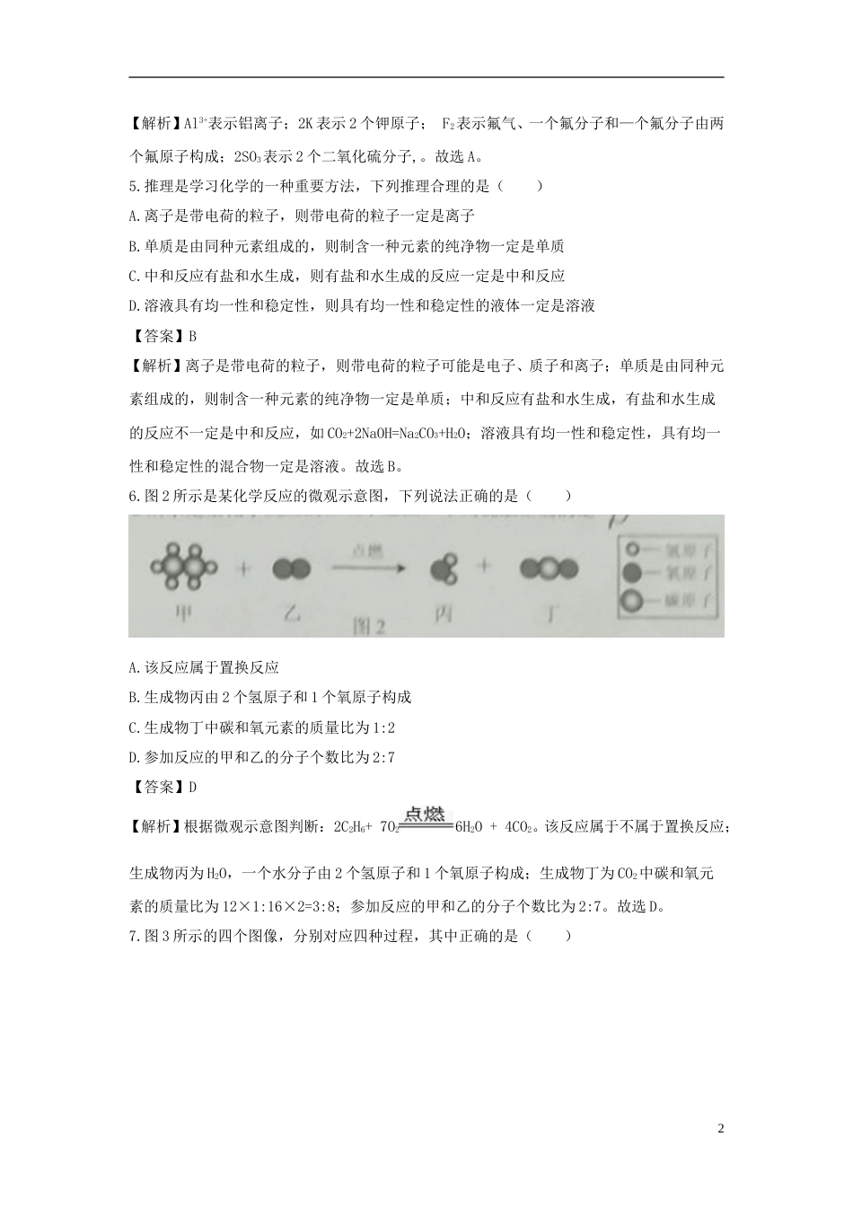 河北省2018年中考化学真题试题（含解析）.doc_第2页