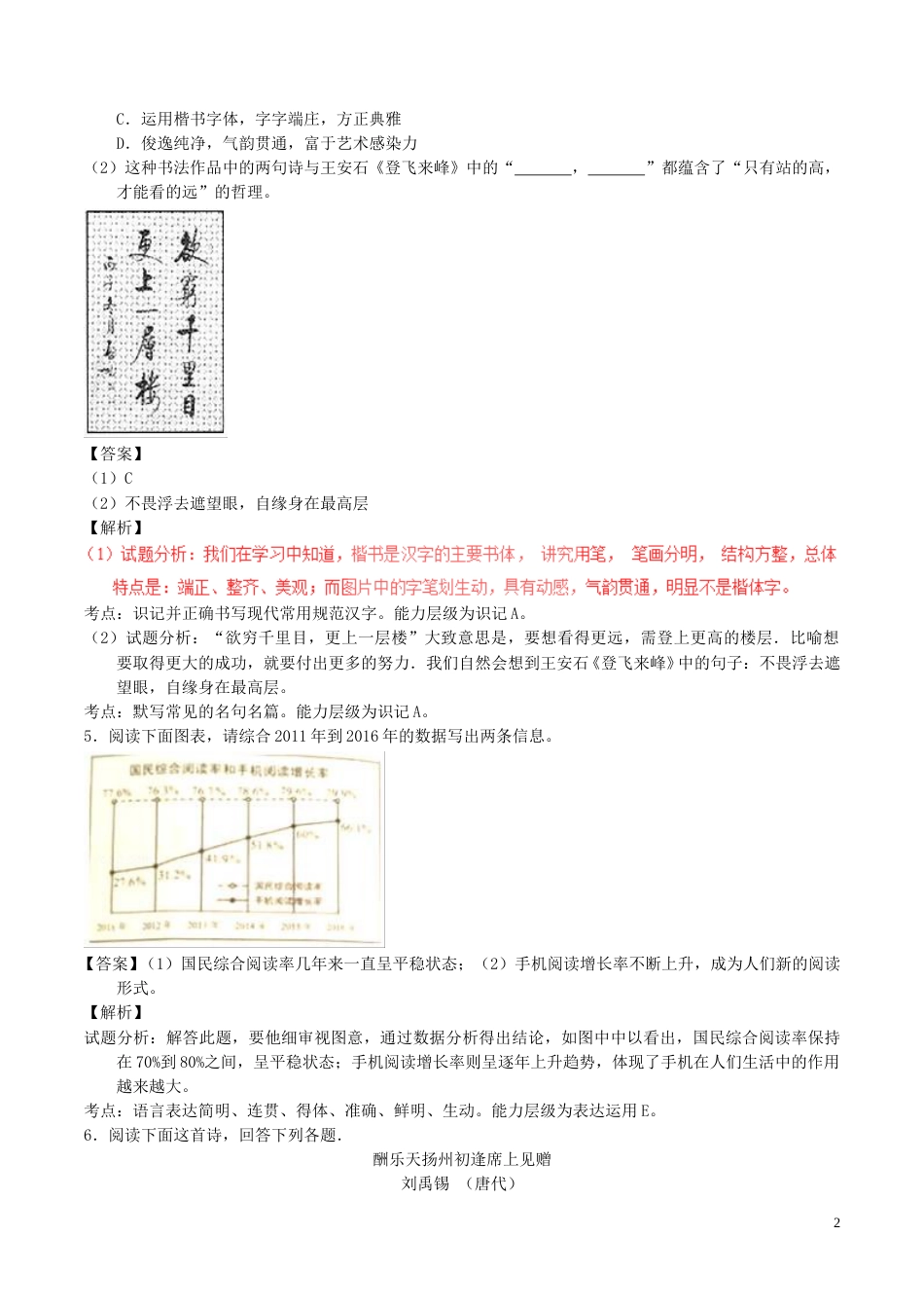 河北省2017年中考语文真题试题（含解析）.doc_第2页