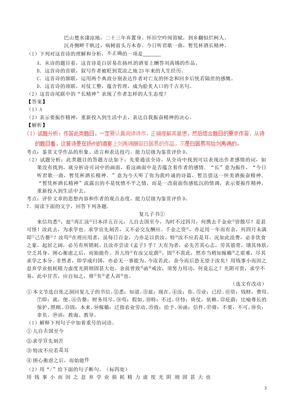 河北省2017年中考语文真题试题（含解析）.doc_第3页