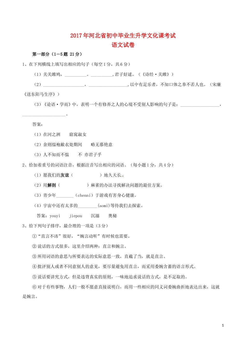 河北省2017年中考语文真题试题（含答案）.doc_第1页