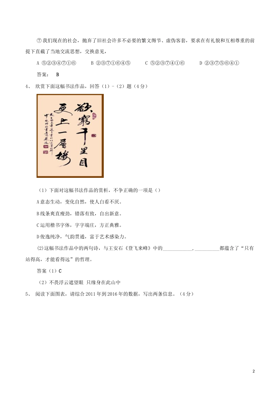 河北省2017年中考语文真题试题（含答案）.doc_第2页