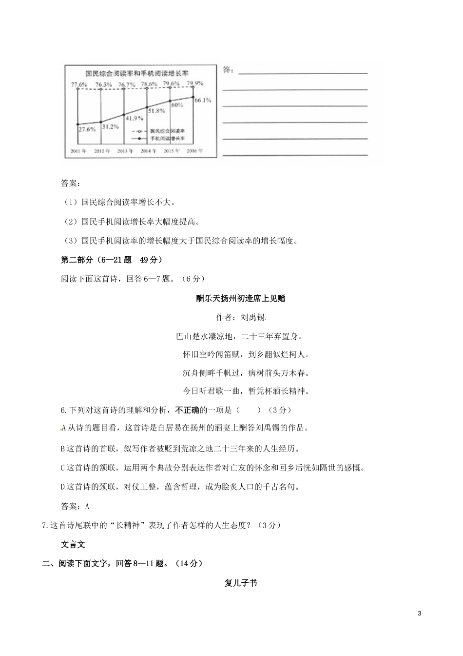 河北省2017年中考语文真题试题（含答案）.doc_第3页