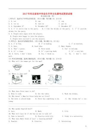 河北省2017年中考英语真题试题（含答案）.doc