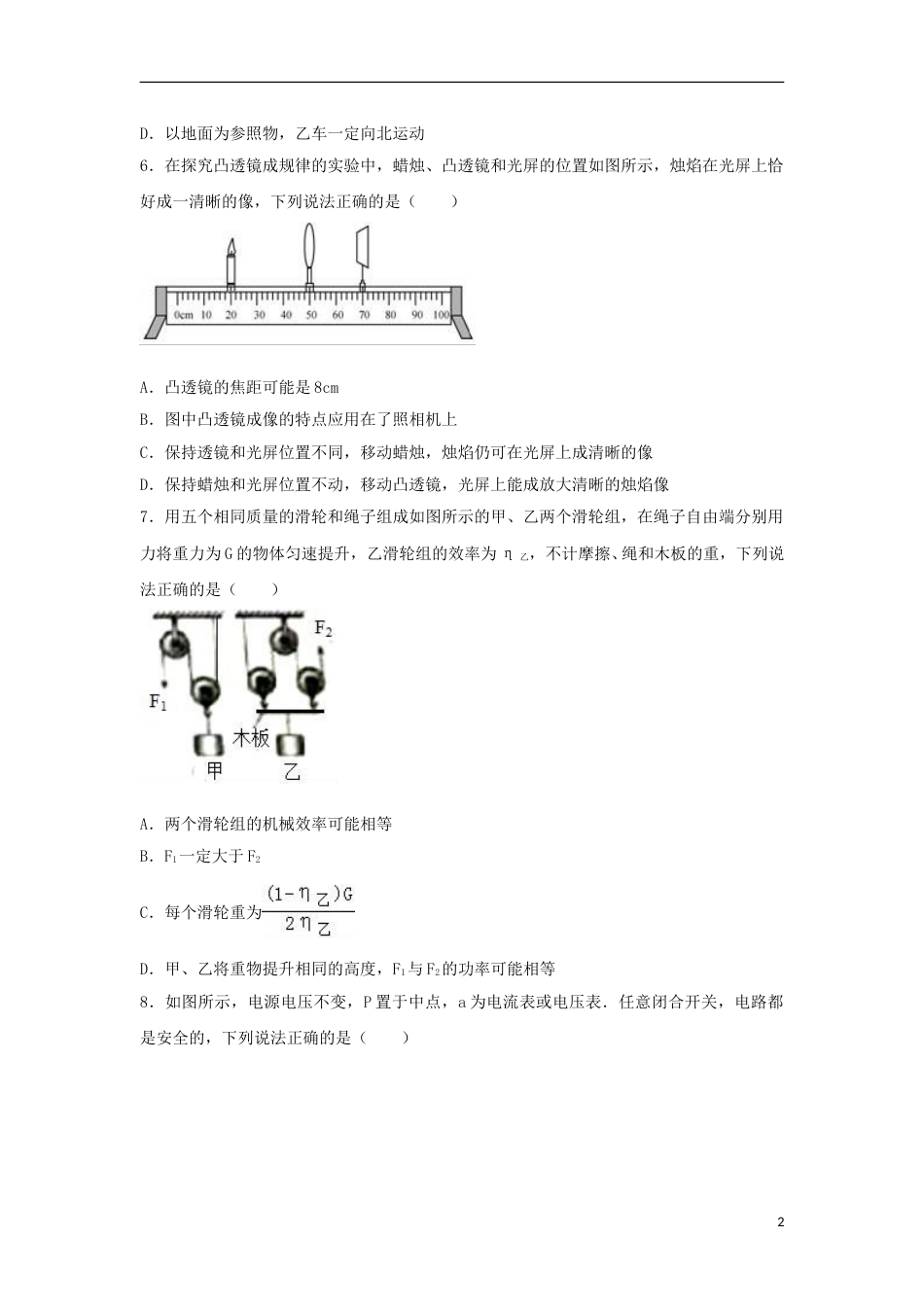 河北省2017年中考物理真题试题（含解析）.DOC_第2页