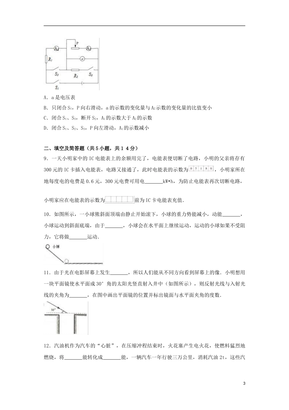 河北省2017年中考物理真题试题（含解析）.DOC_第3页