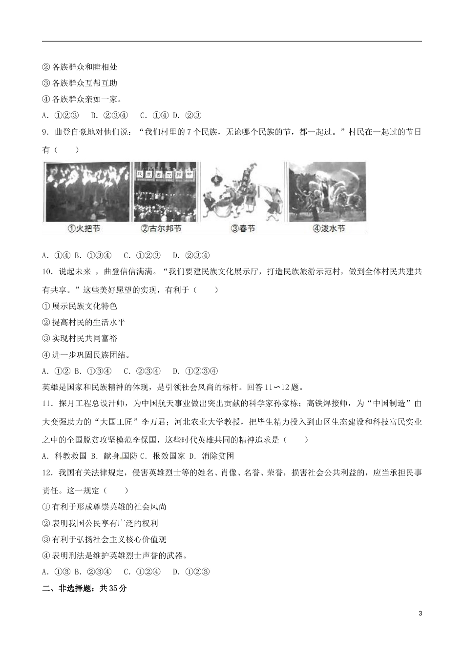河北省2017年中考文综（政治部分）真题试题（含解析）.doc_第3页