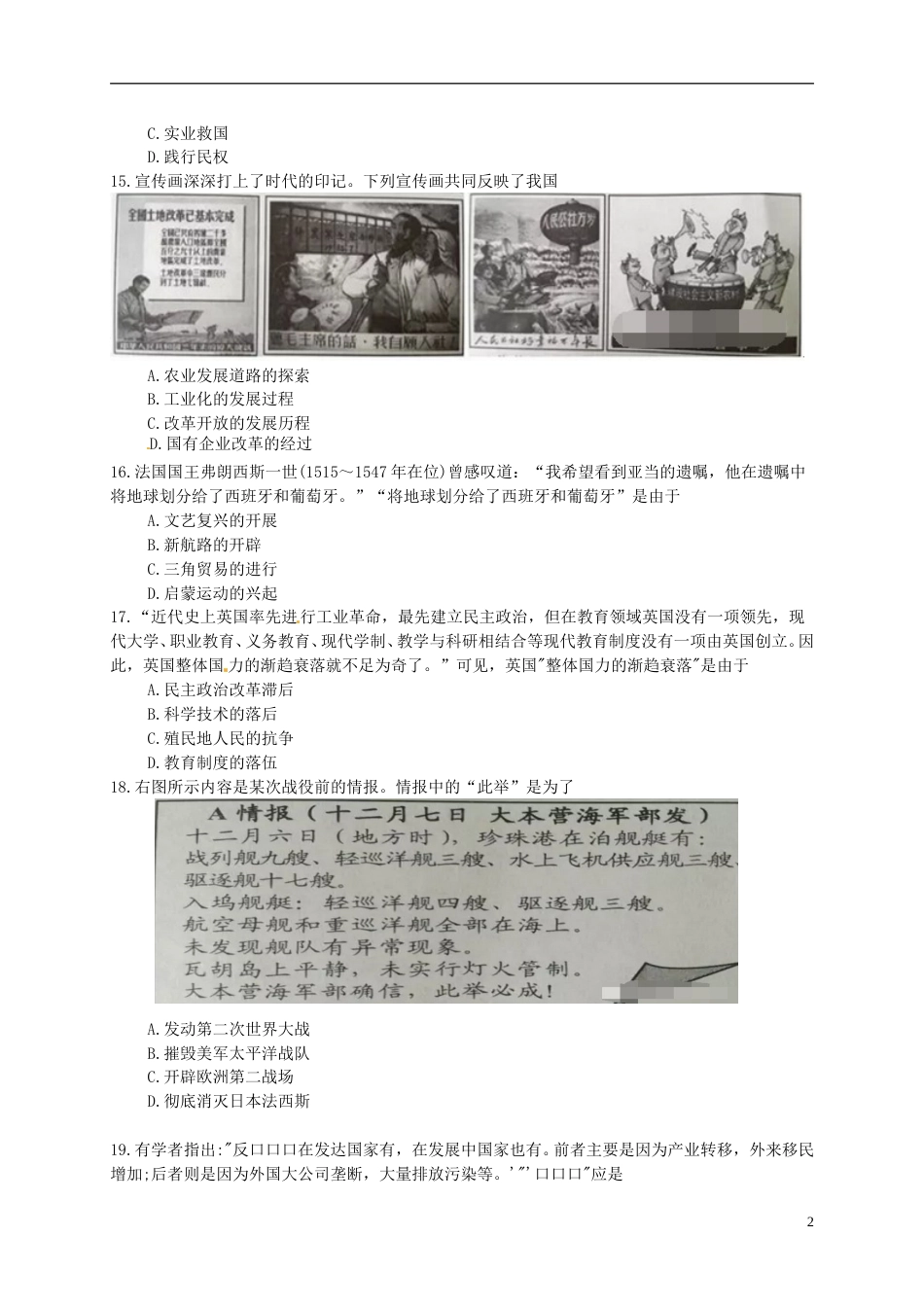 河北省2017年中考文综（历史部分）真题试题（含扫描答案）.doc_第2页