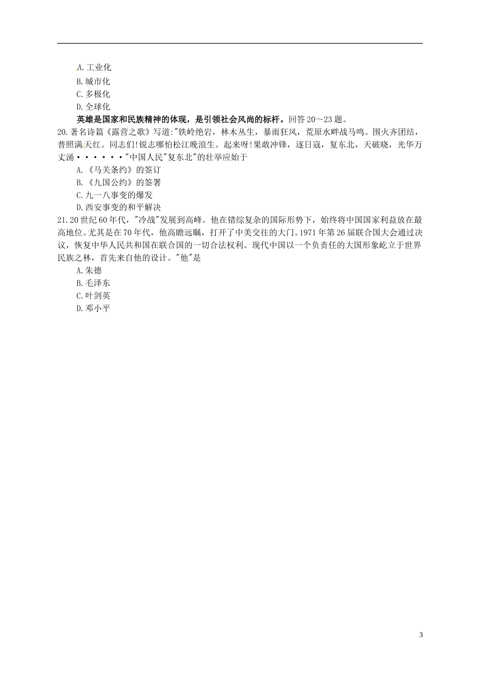河北省2017年中考文综（历史部分）真题试题（含扫描答案）.doc_第3页