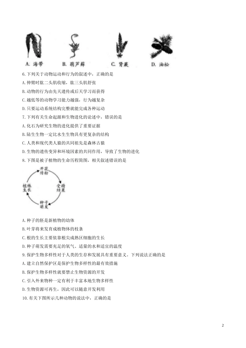 河北省2017年中考生物真题试题（含答案）.doc_第2页