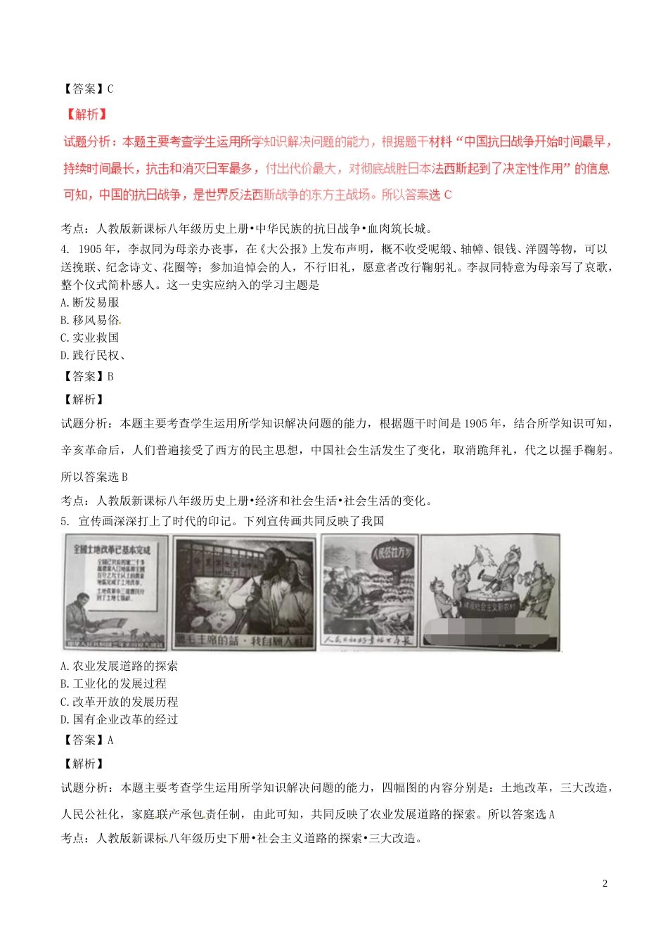 河北省2017年中考历史真题试题（含解析）.doc_第2页