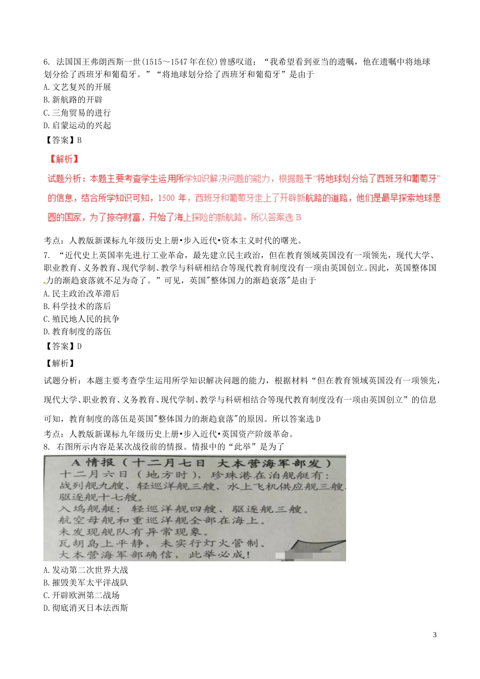 河北省2017年中考历史真题试题（含解析）.doc_第3页
