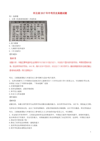 河北省2017年中考历史真题试题（含解析）.doc