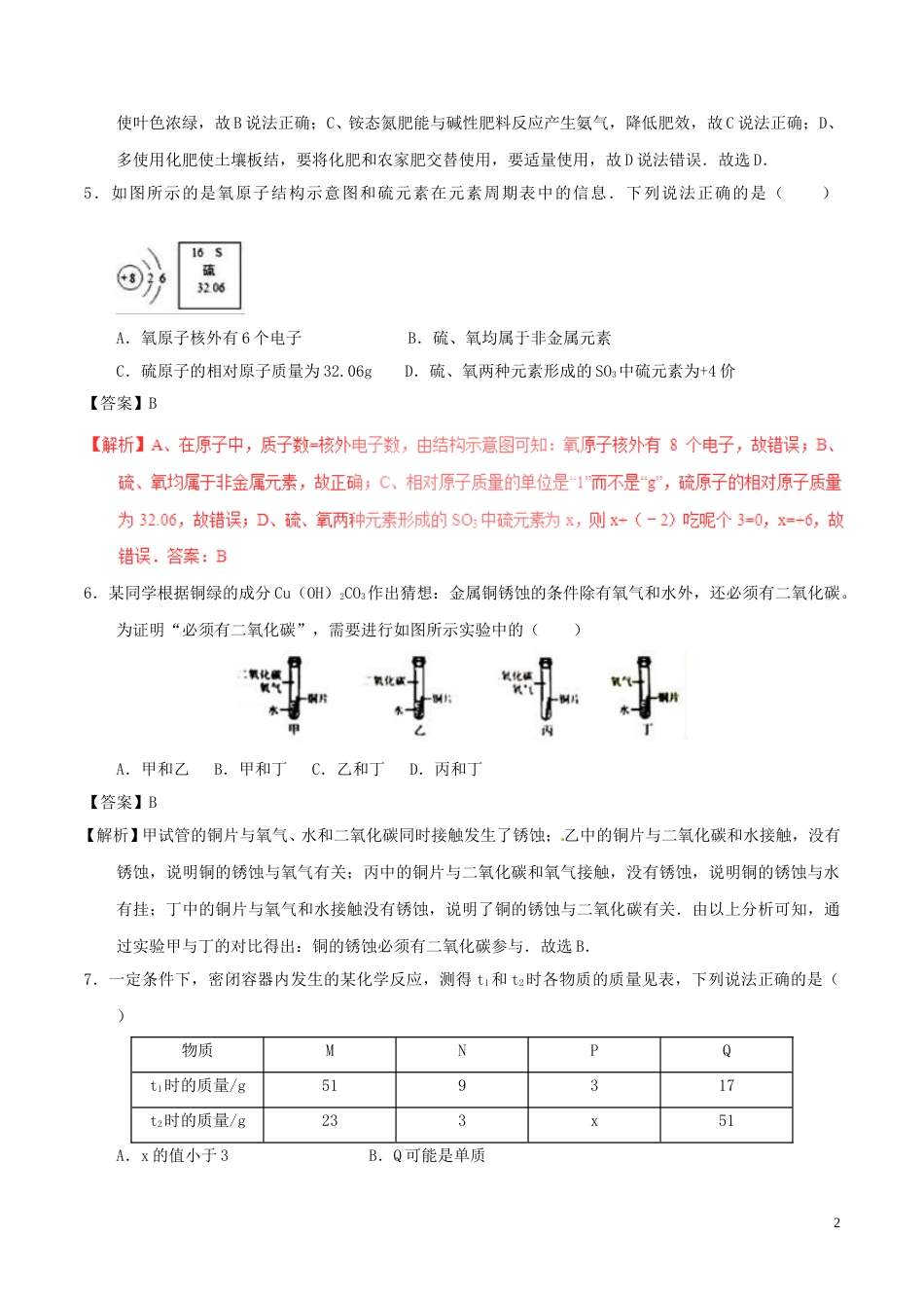 河北省2017年中考化学真题试题（含解析1）.DOC_第2页