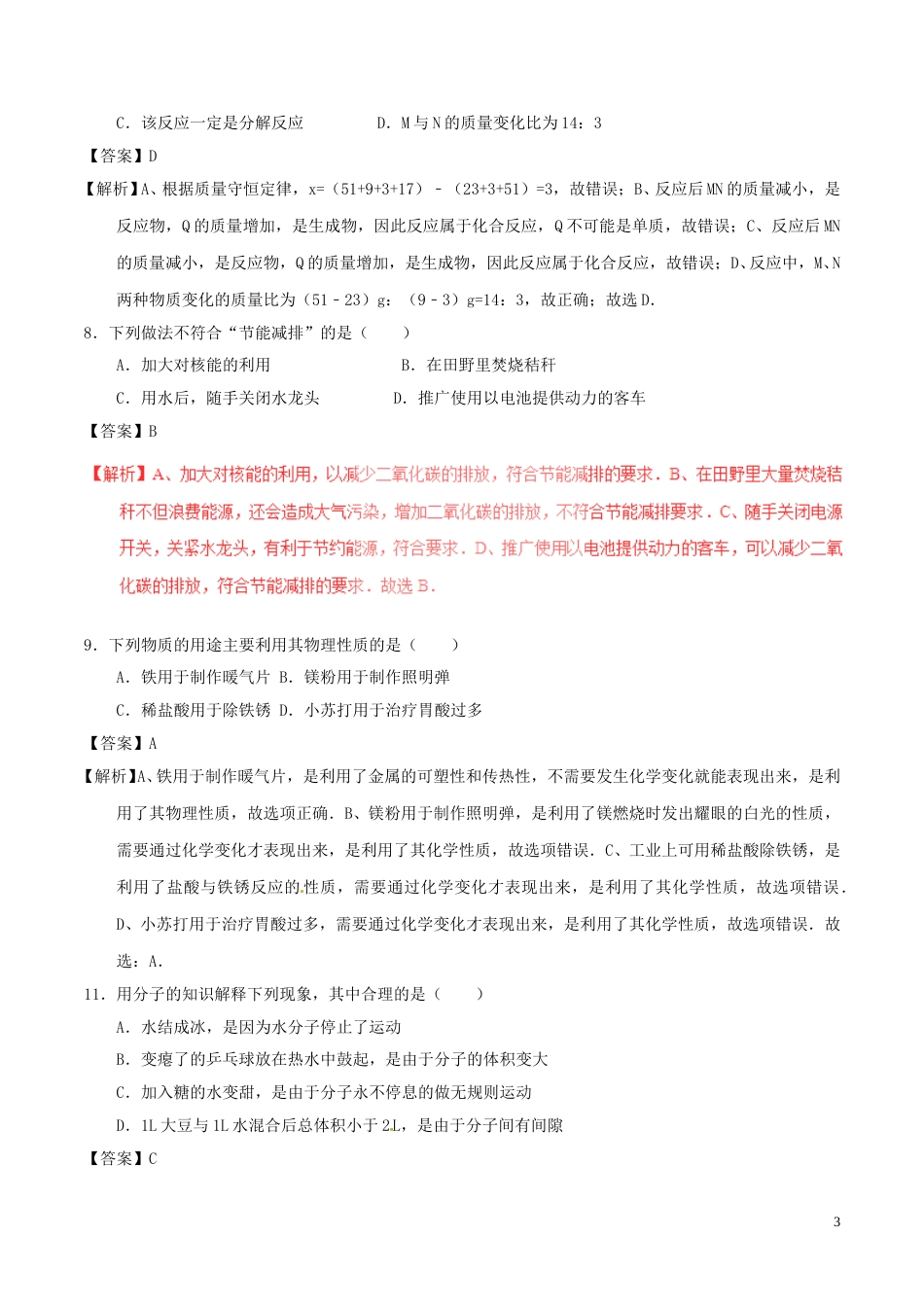 河北省2017年中考化学真题试题（含解析1）.DOC_第3页