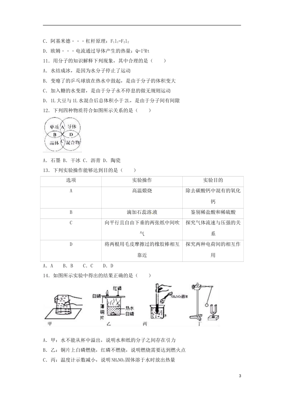 河北省2017年中考化学真题试题（含解析）.DOC_第3页