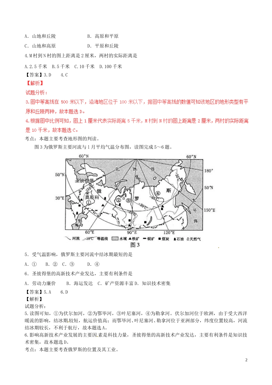 河北省2017年中考地理真题试题（含解析）.doc_第2页