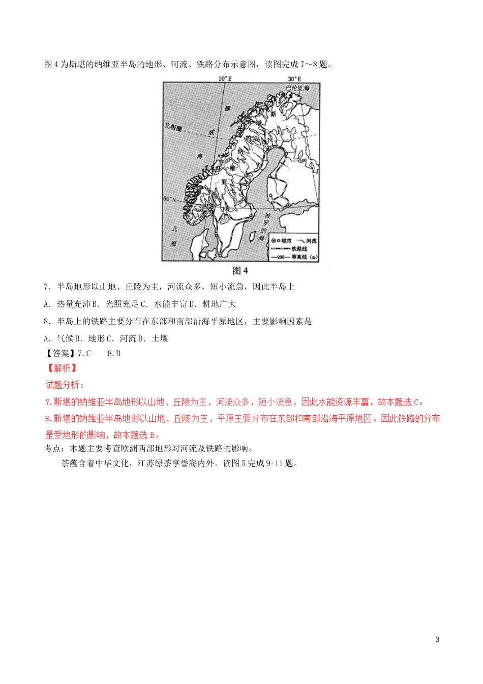 河北省2017年中考地理真题试题（含解析）.doc_第3页