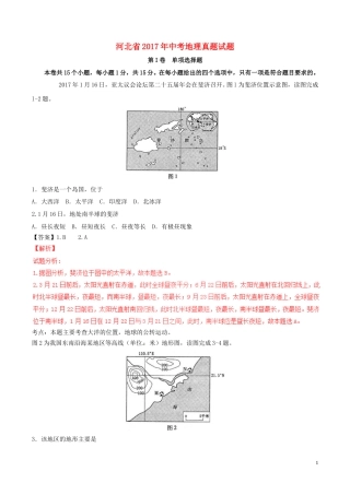 河北省2017年中考地理真题试题（含解析）.doc