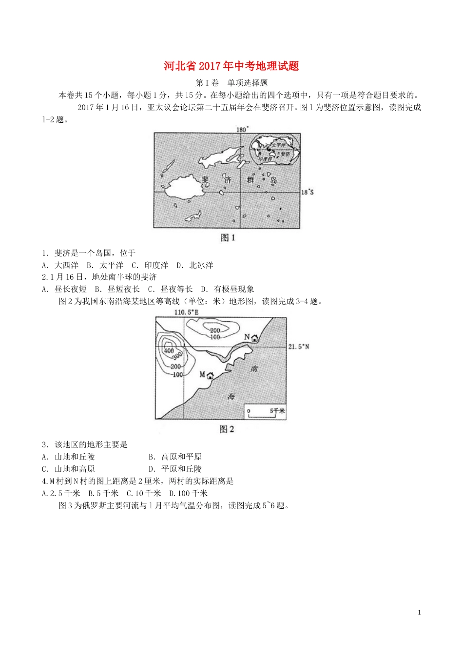 河北省2017年中考地理真题试题（含答案）.doc_第1页