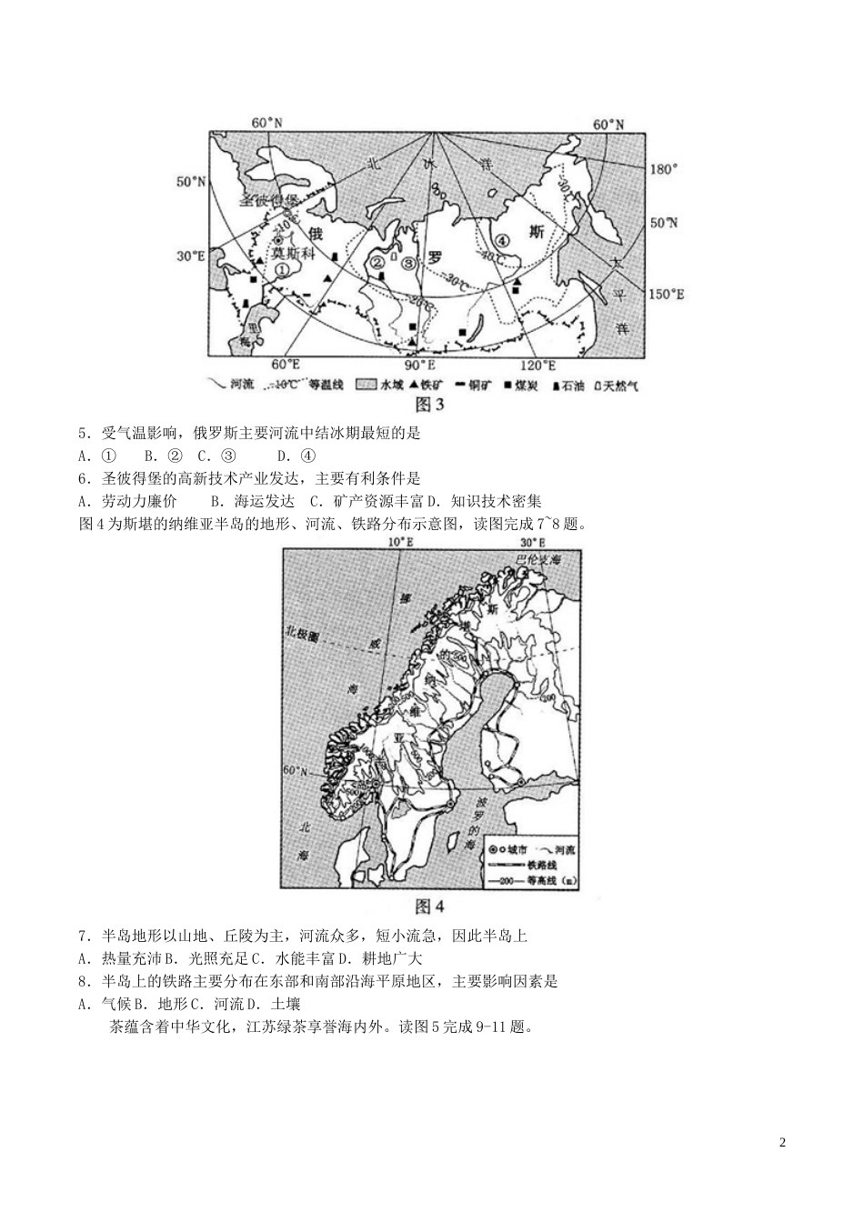 河北省2017年中考地理真题试题（含答案）.doc_第2页