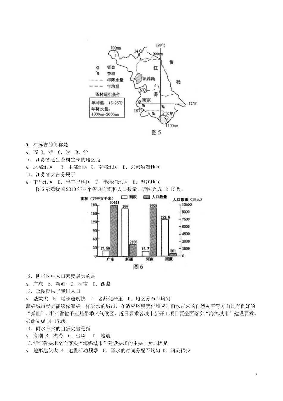 河北省2017年中考地理真题试题（含答案）.doc_第3页
