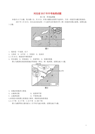 河北省2017年中考地理真题试题（含答案）.doc