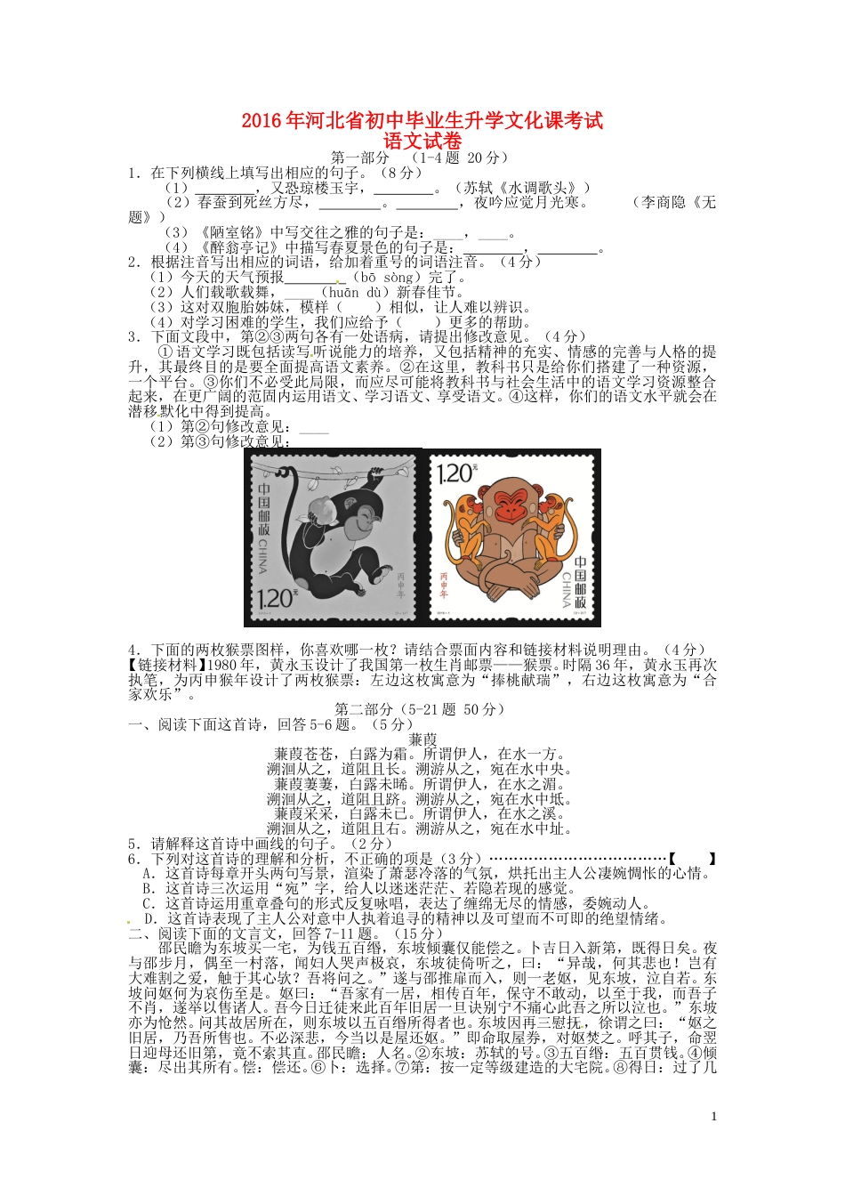 河北省2016年中考语文真题试题（含答案）.doc_第1页