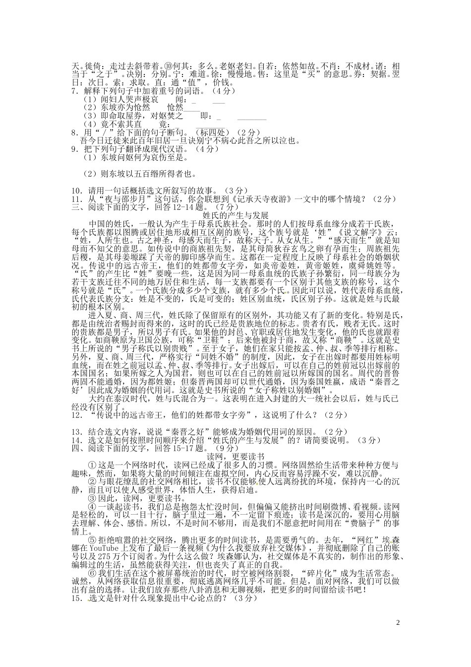 河北省2016年中考语文真题试题（含答案）.doc_第2页