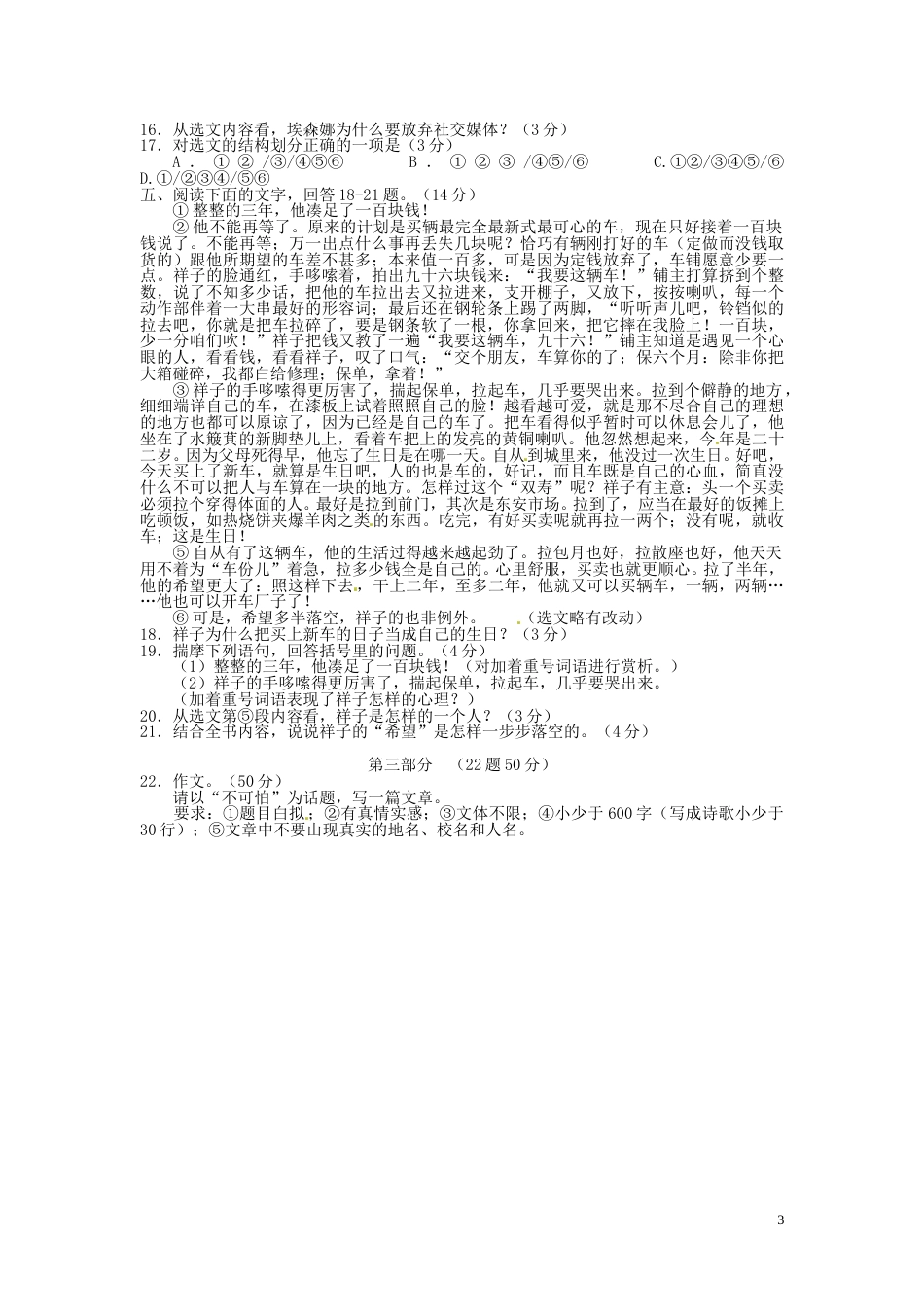河北省2016年中考语文真题试题（含答案）.doc_第3页