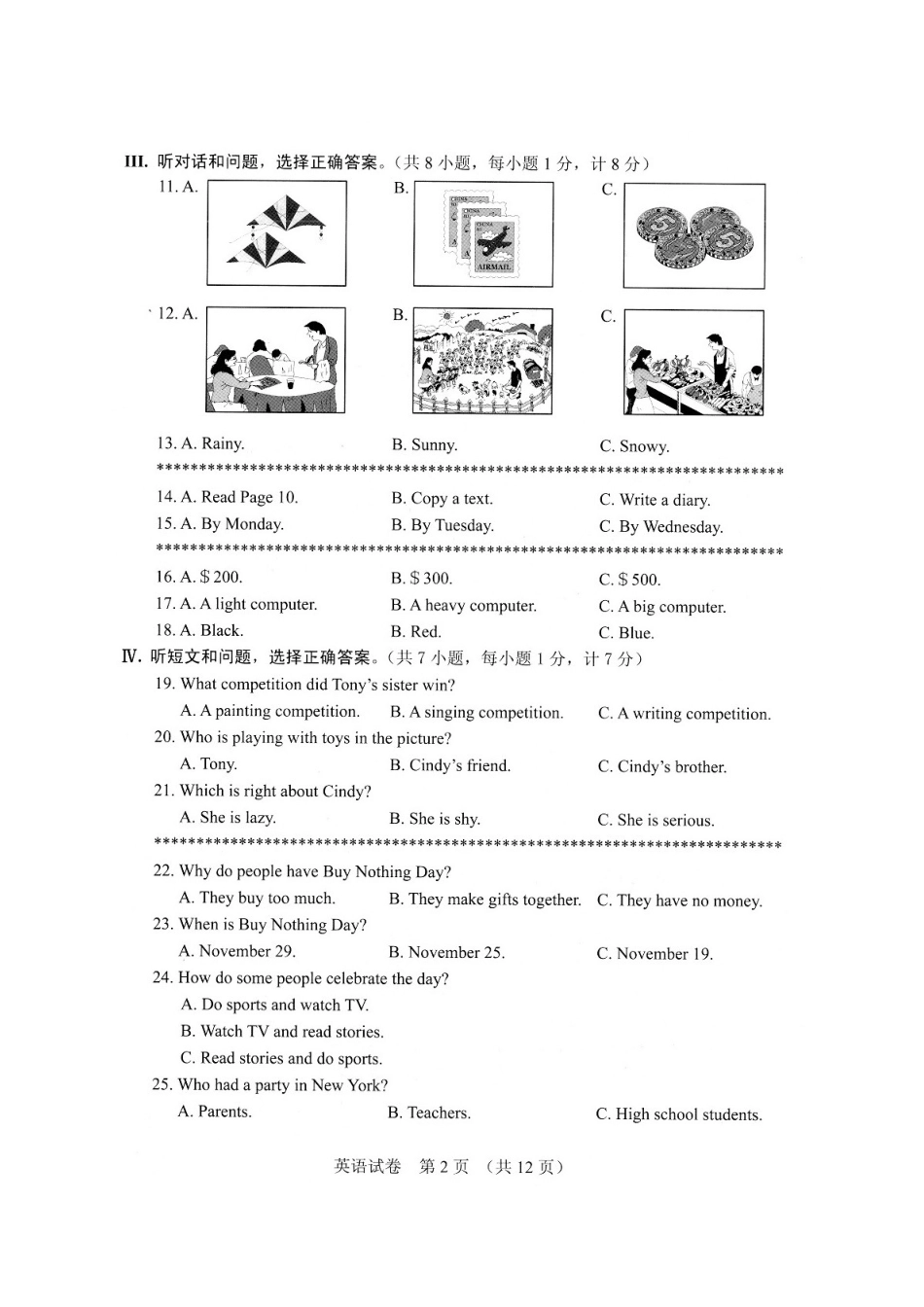 河北省2016年中考英语试题（扫描版）.doc_第2页