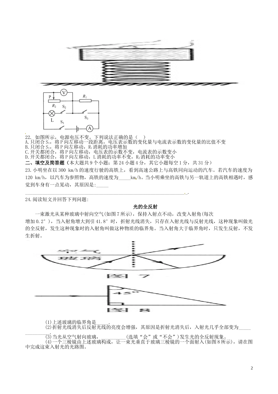 河北省2016年中考理综（物理部分）真题试题（含答案）.DOC_第2页