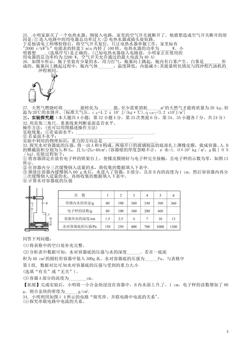 河北省2016年中考理综（物理部分）真题试题（含答案）.DOC_第3页