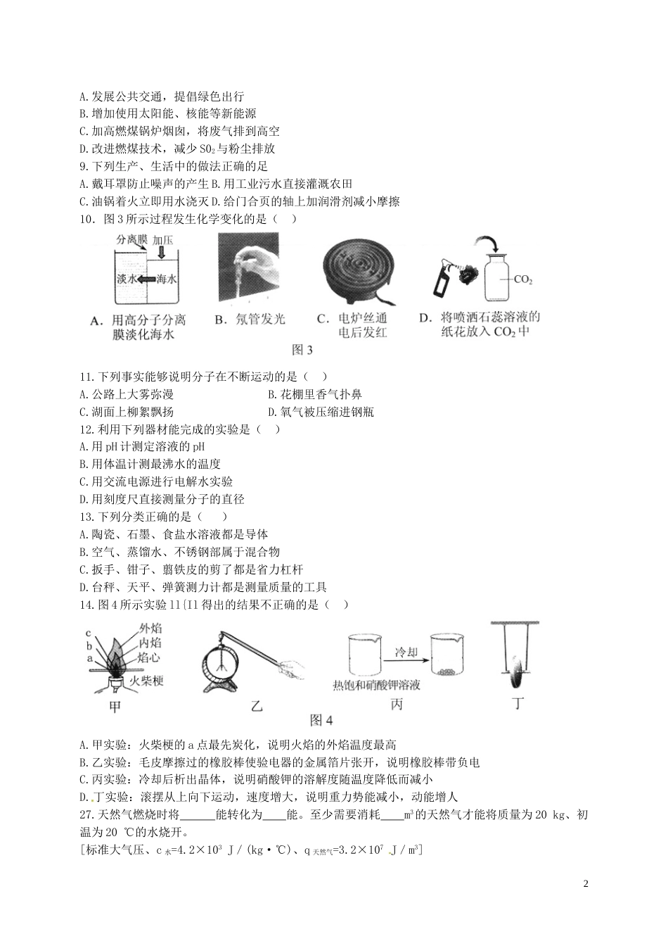 河北省2016年中考理综（化学部分）真题试题（含答案）.DOC_第2页