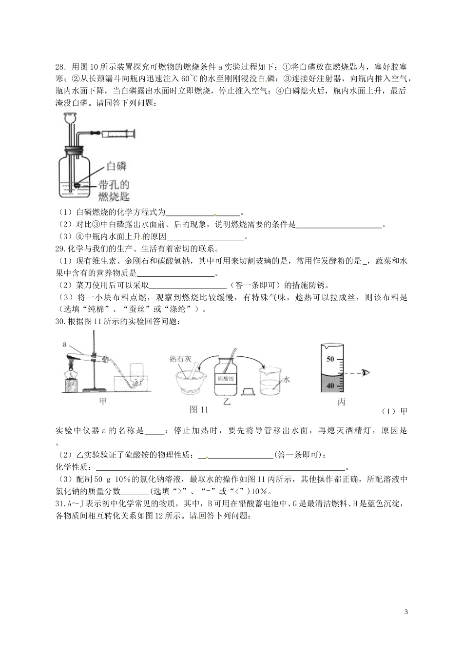 河北省2016年中考理综（化学部分）真题试题（含答案）.DOC_第3页