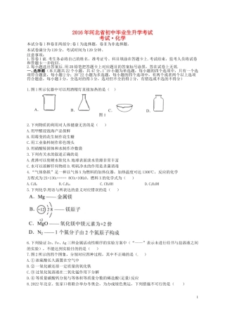 河北省2016年中考理综（化学部分）真题试题（含答案）.DOC
