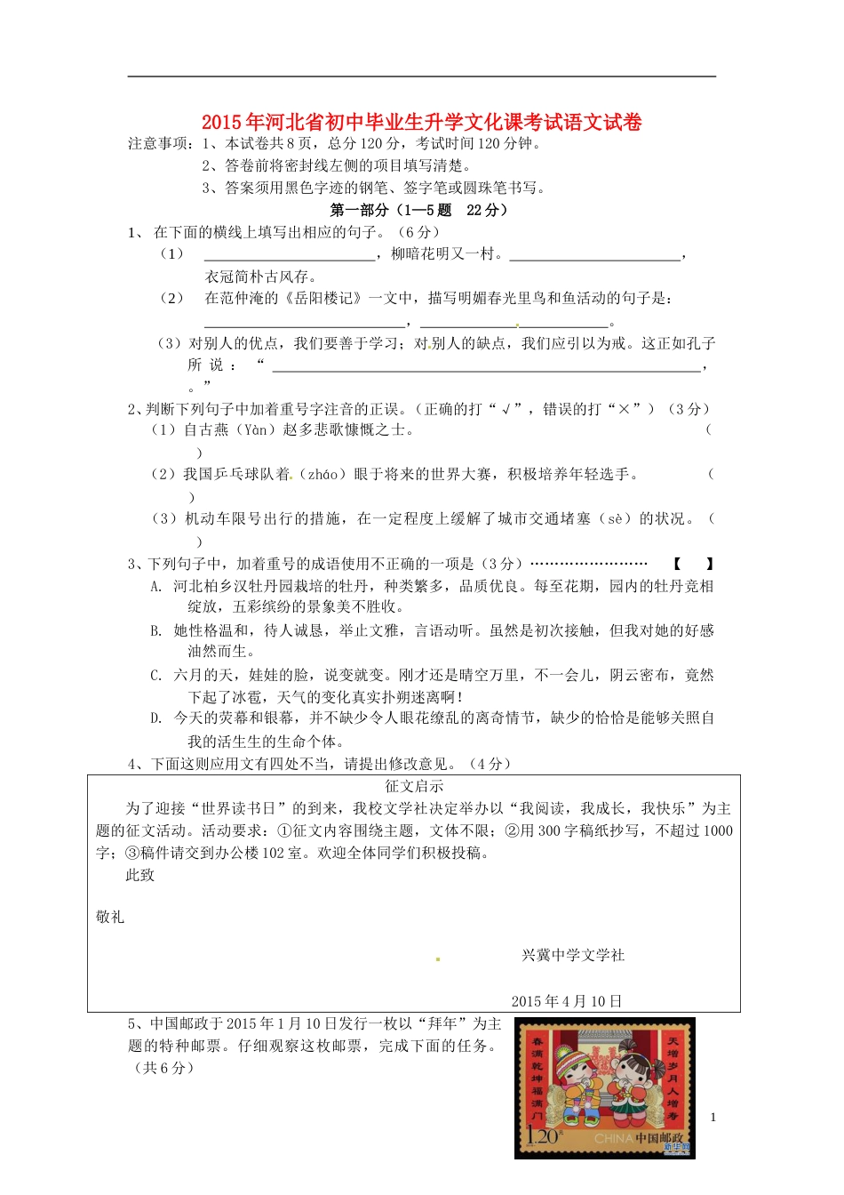 河北省2015年中考语文真题试题（含扫描答案）.doc_第1页