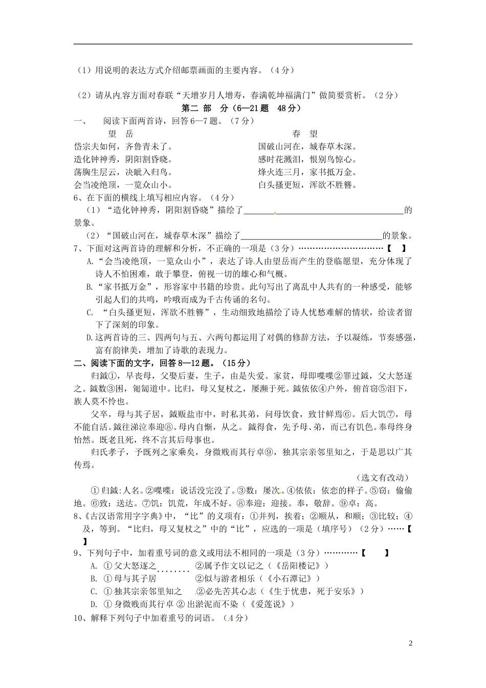 河北省2015年中考语文真题试题（含扫描答案）.doc_第2页