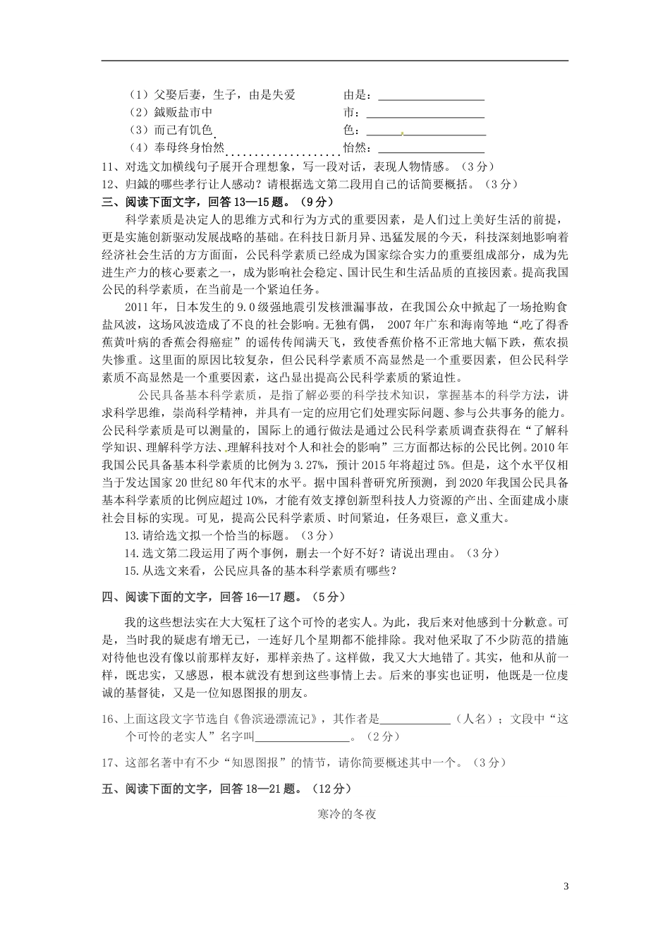 河北省2015年中考语文真题试题（含扫描答案）.doc_第3页