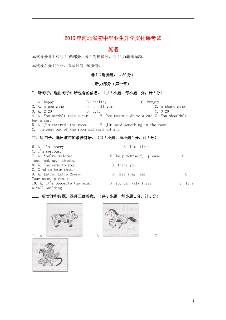 河北省2015年中考英语真题试题（含答案）.doc_第1页