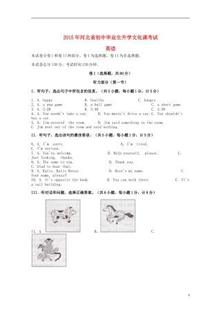 河北省2015年中考英语真题试题（含答案）.doc